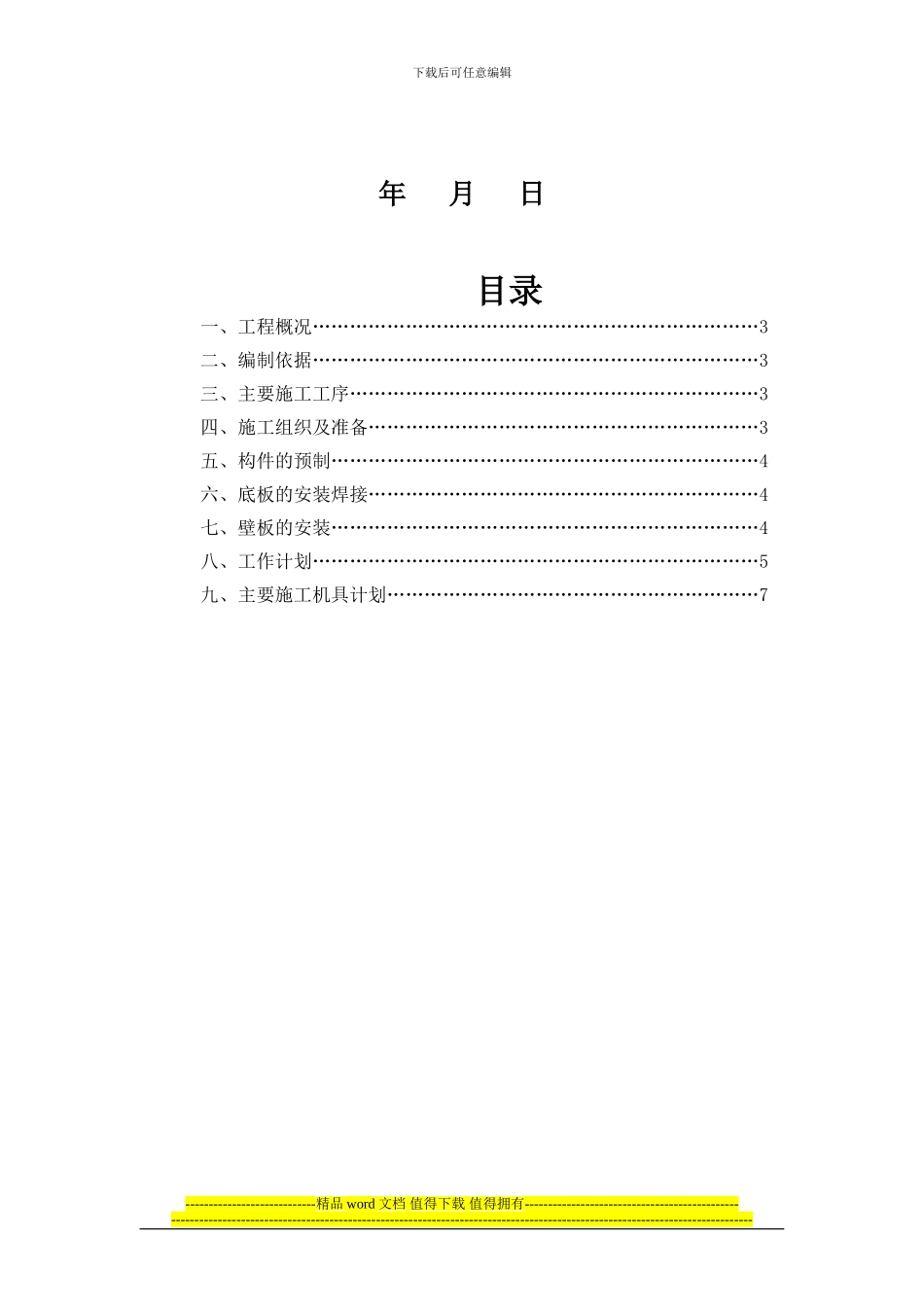 黄磷电炉施工方案_第2页