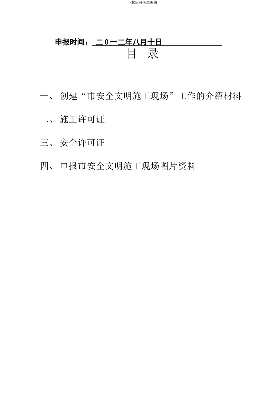 黄石市建筑工程“铜都杯”申报资料_第2页