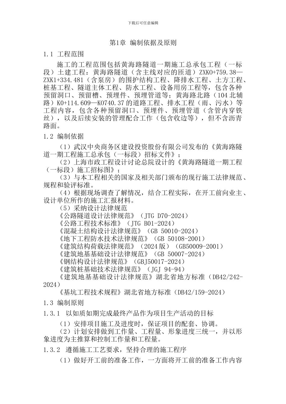 黄海路施工组织设计_第1页