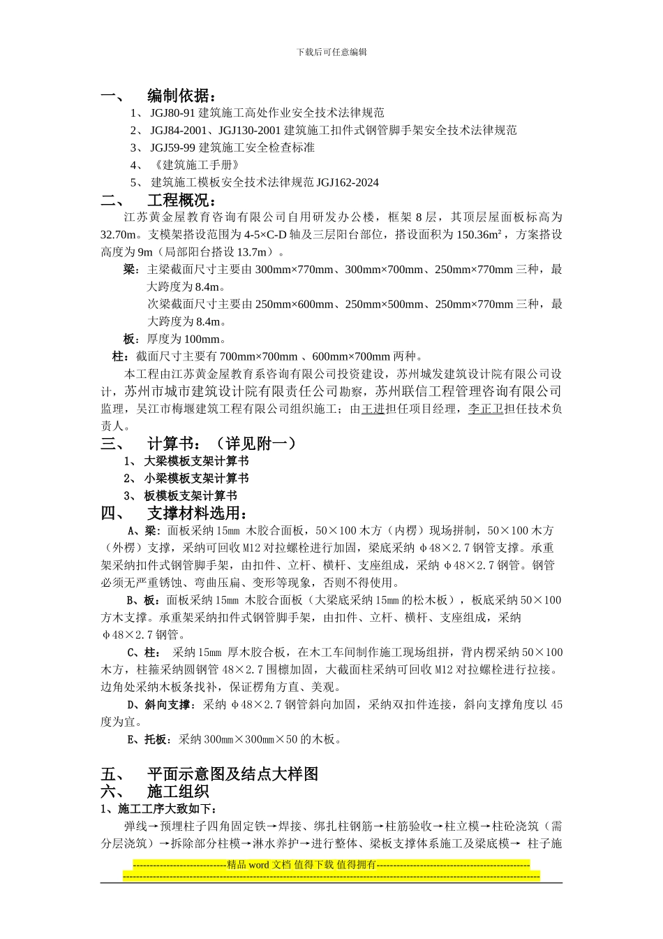 黄金屋模板专项施工方案_第2页