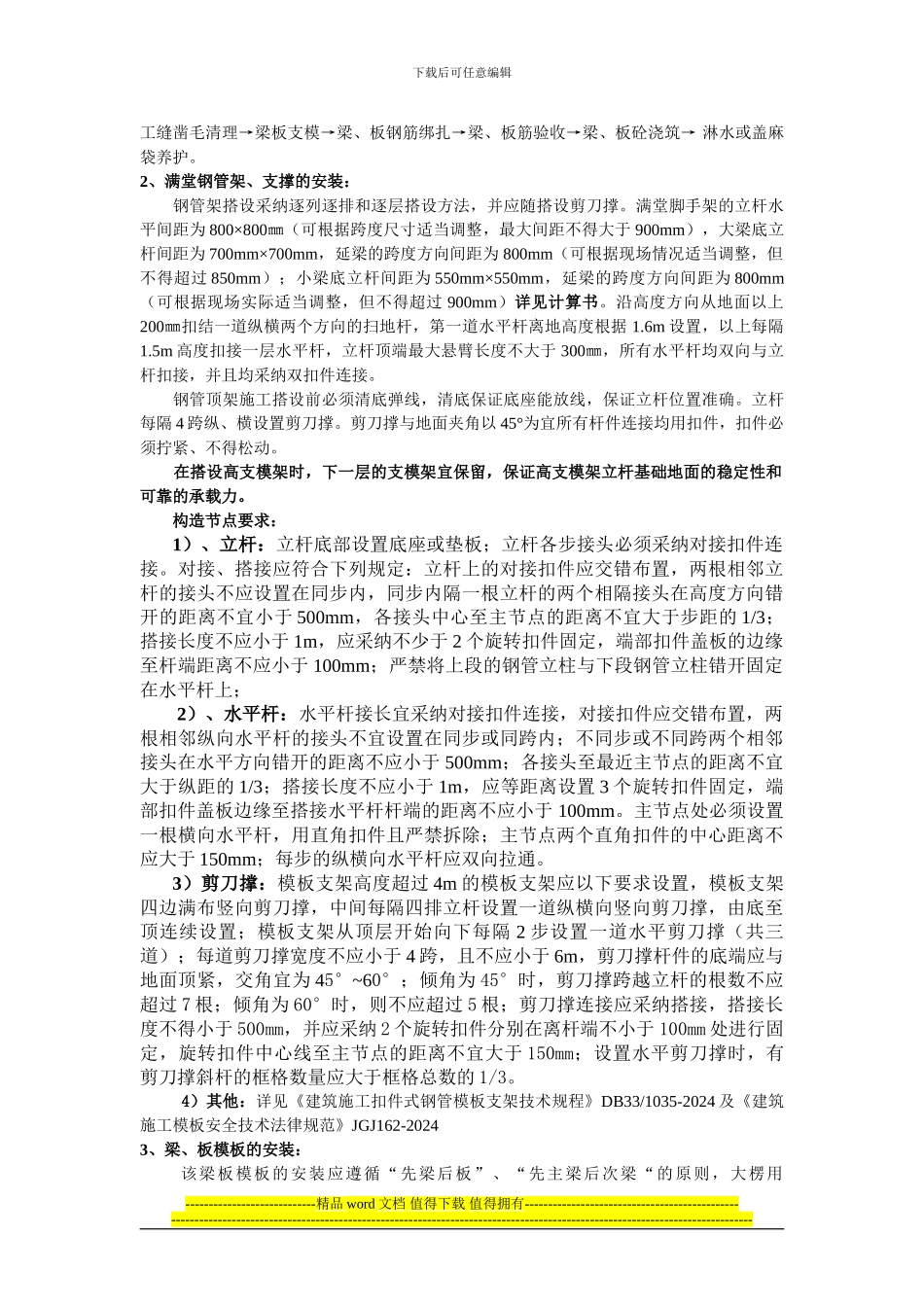 黄金屋模板专项施工方案_第3页