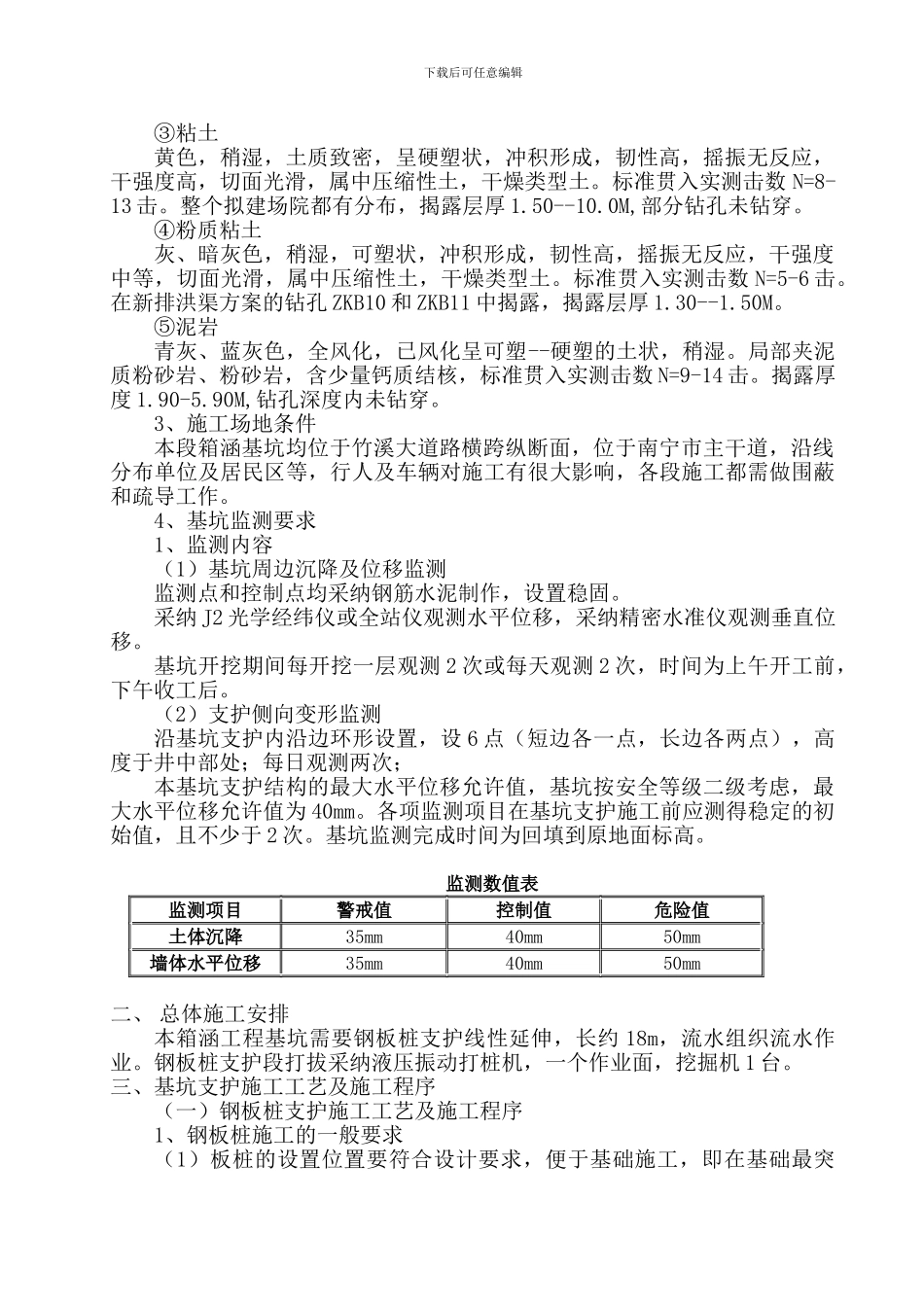 黄茅坪深基坑专项施工方案_第3页