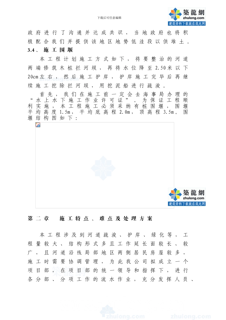 黑臭河道整治工程施工组织设计_第3页