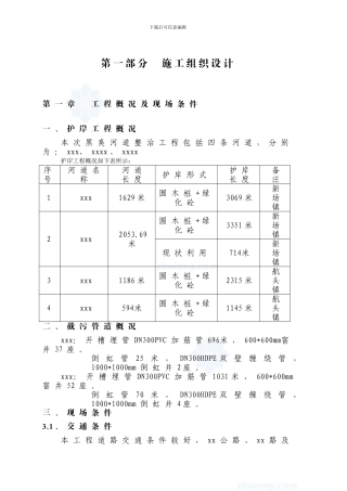 黑臭河道整治工程施工组织设计