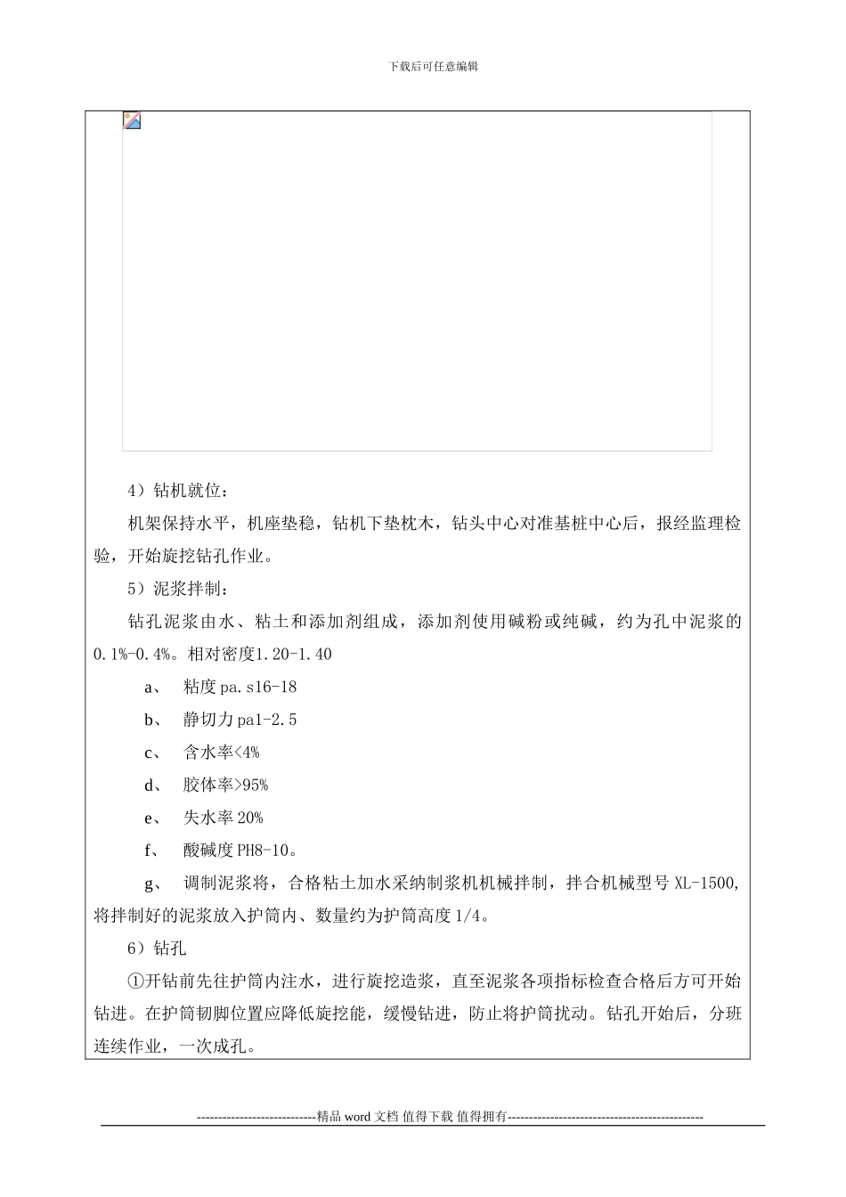 黑庙西北生产桥灌注桩施工作业指导书_第3页