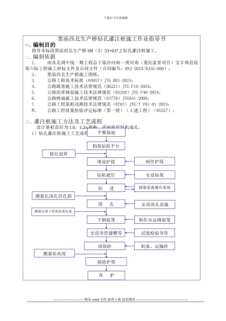 黑庙西北生产桥灌注桩施工作业指导书