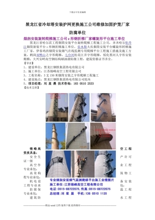 黑龙江省冷却塔安装护网更换施工公司维修加固护笼厂家防腐单位