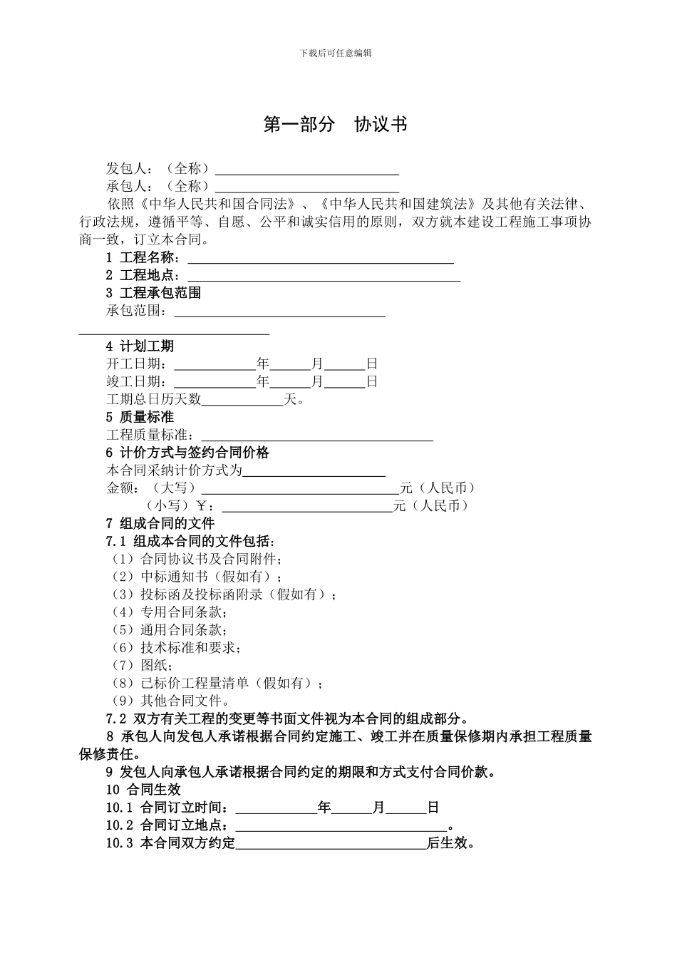 黑龙江省建设工程施工合同_第2页