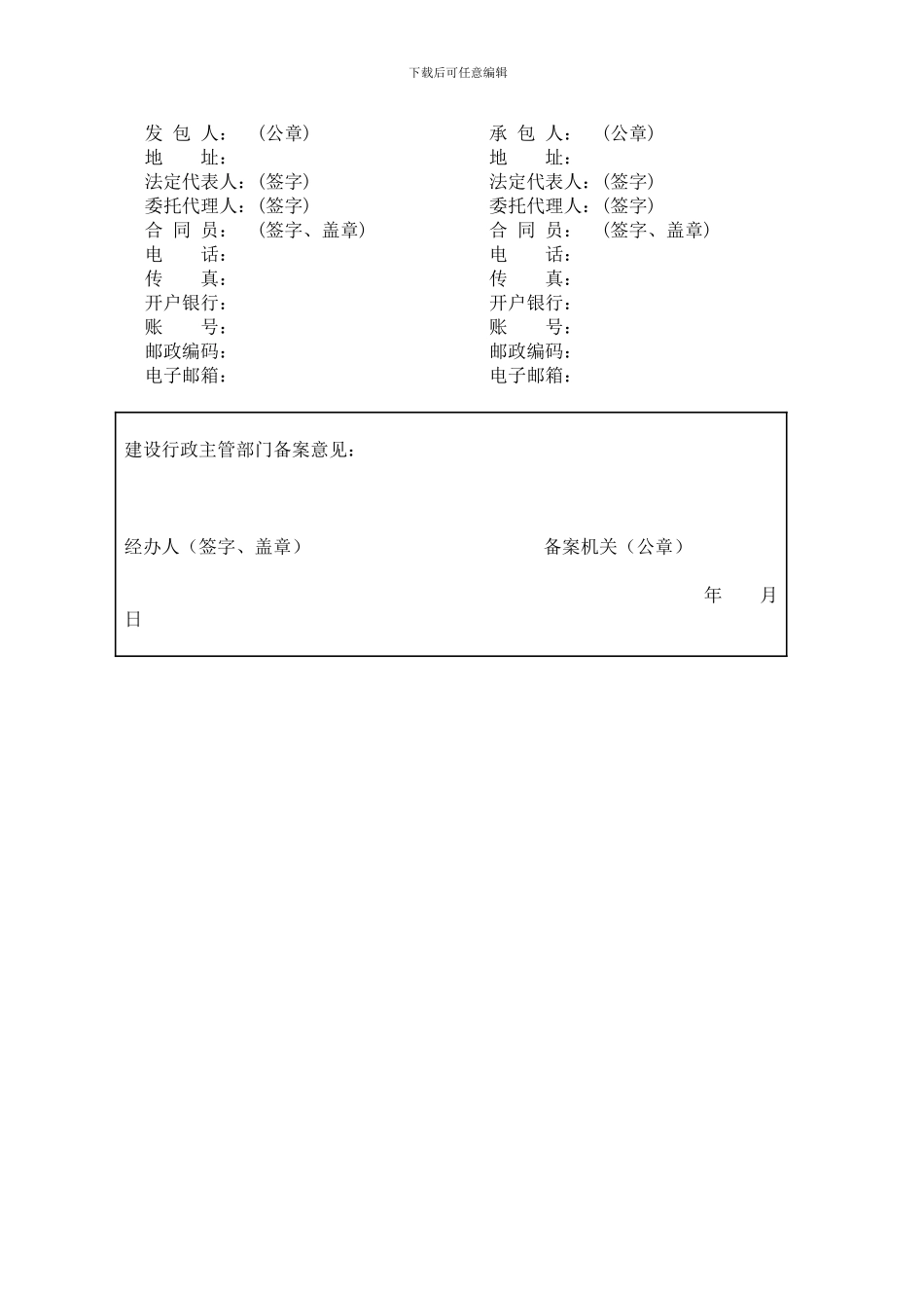黑龙江省建设工程施工合同_第3页