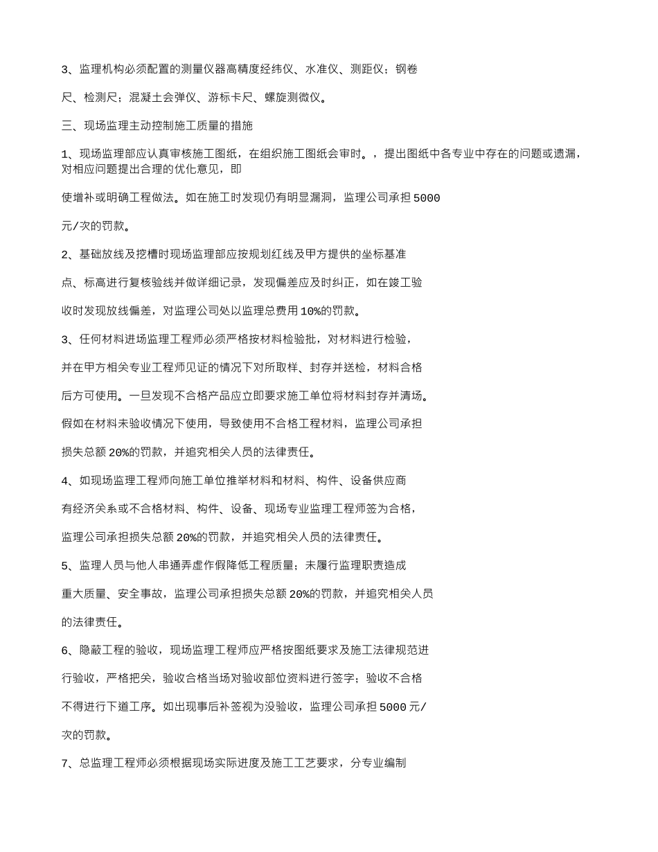 黑龙江省房屋建筑和市政公用工程施工阶段项目监理机构人员数量最低配备标准表_第2页
