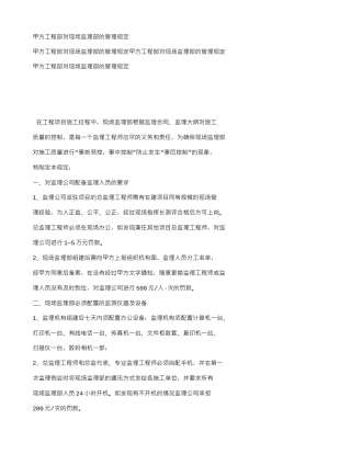 黑龙江省房屋建筑和市政公用工程施工阶段项目监理机构人员数量最低配备标准表