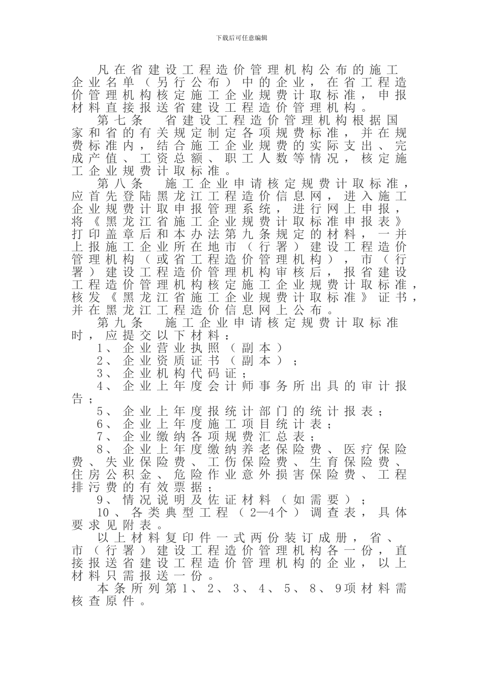 黑龙江省施工企业规费计取管理办法_第2页