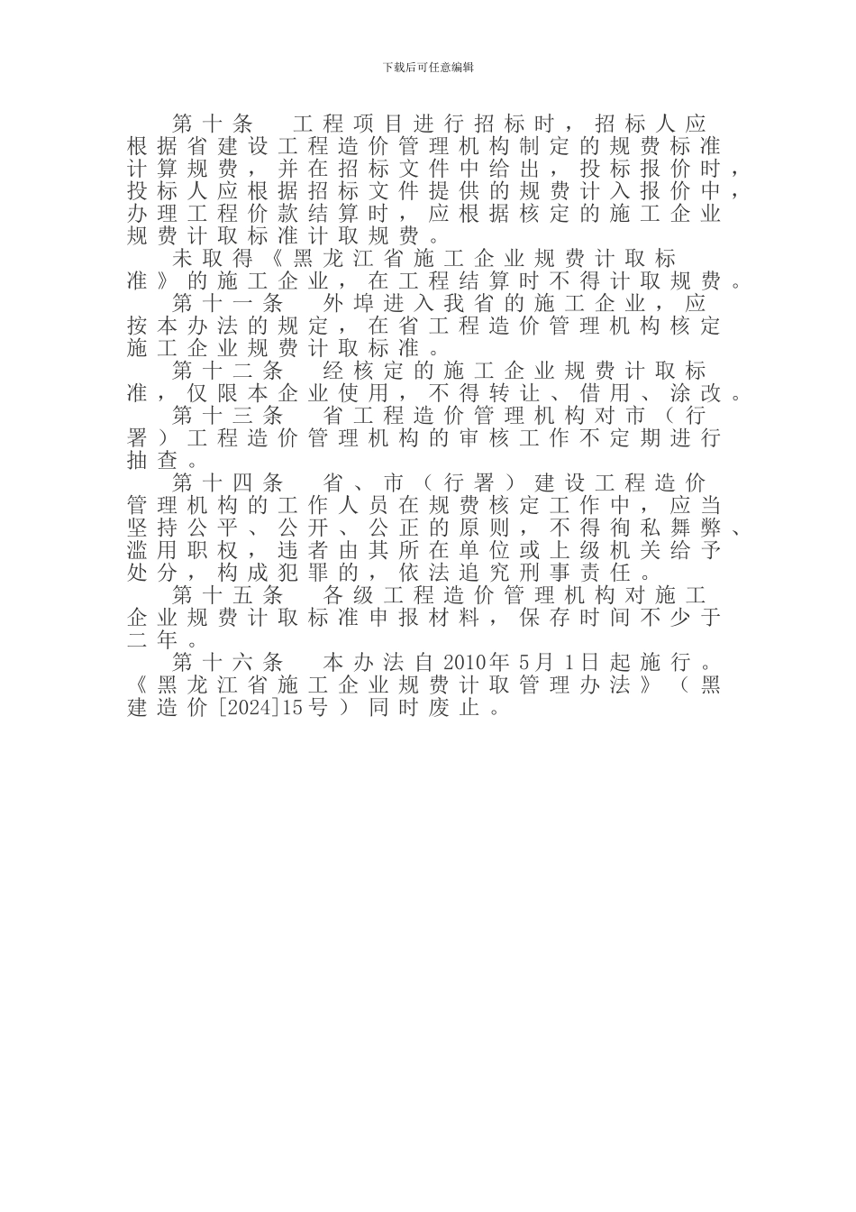 黑龙江省施工企业规费计取管理办法_第3页