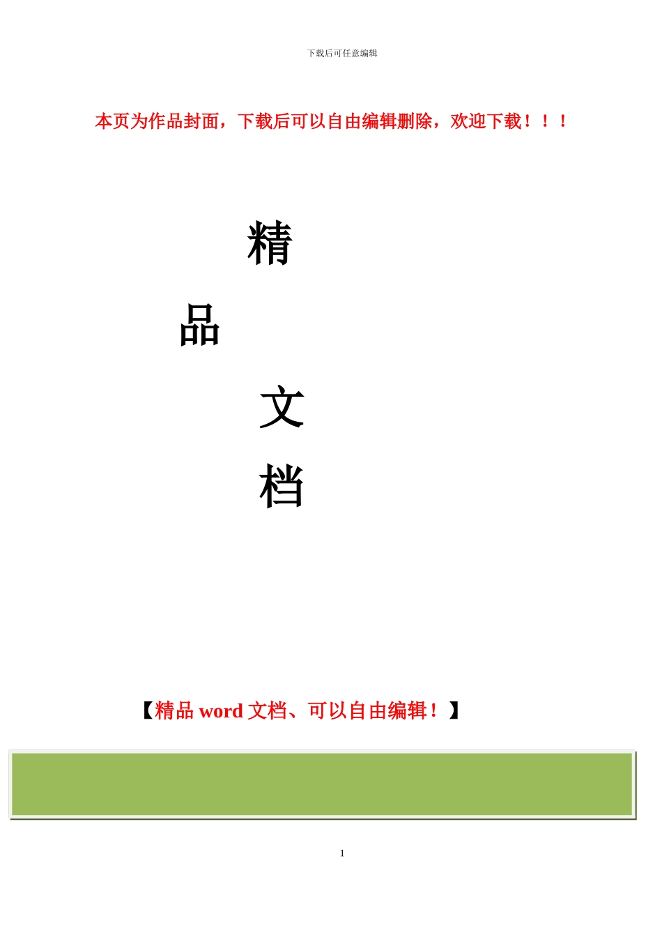 黔恩高速实施性施工组织设计_第1页