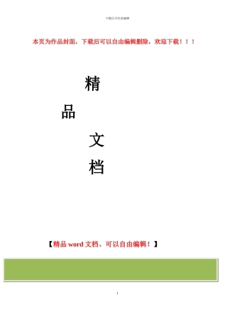 黔恩高速实施性施工组织设计