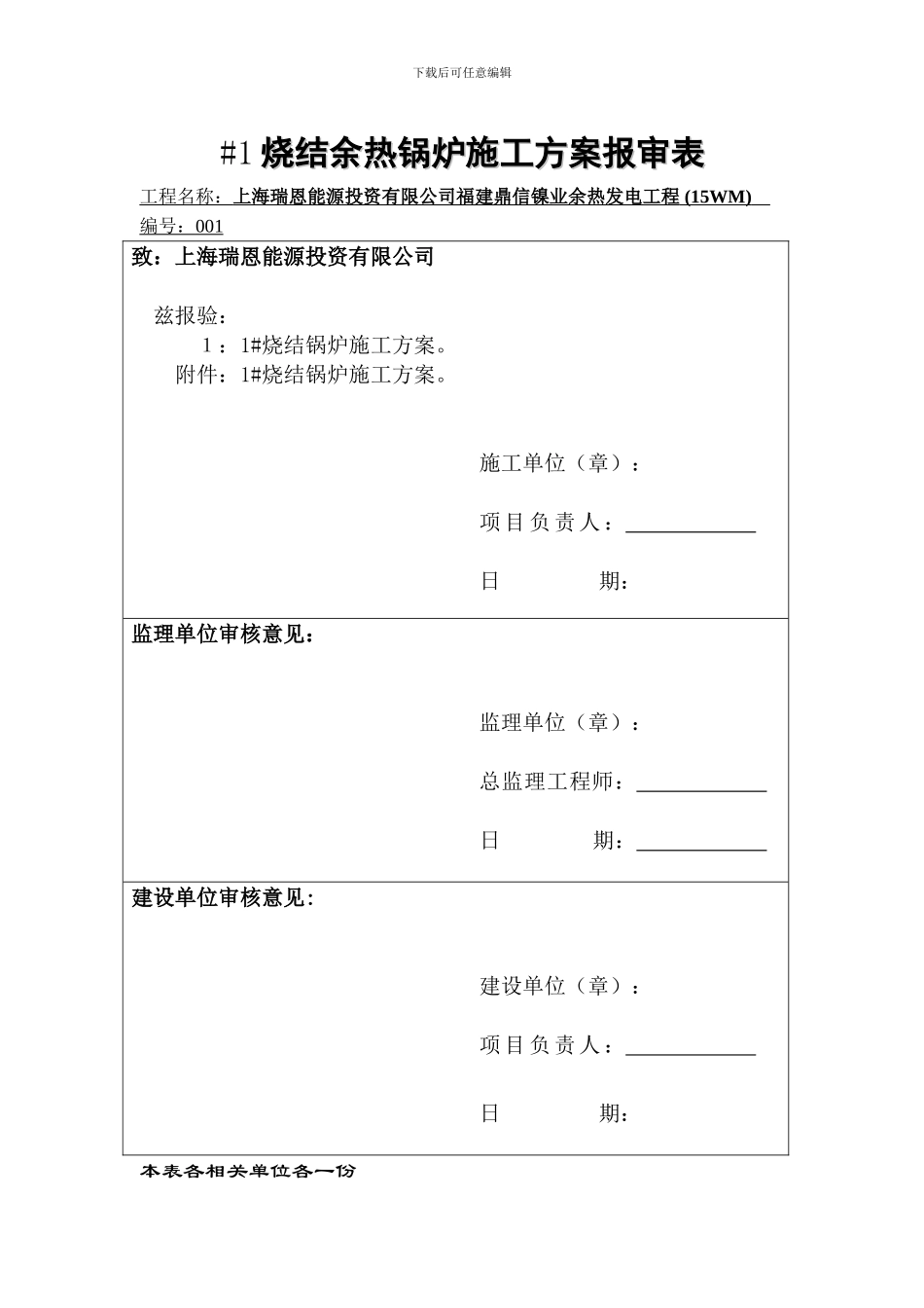 鼎信施工组织设计、方案、开工报告报审表_第2页