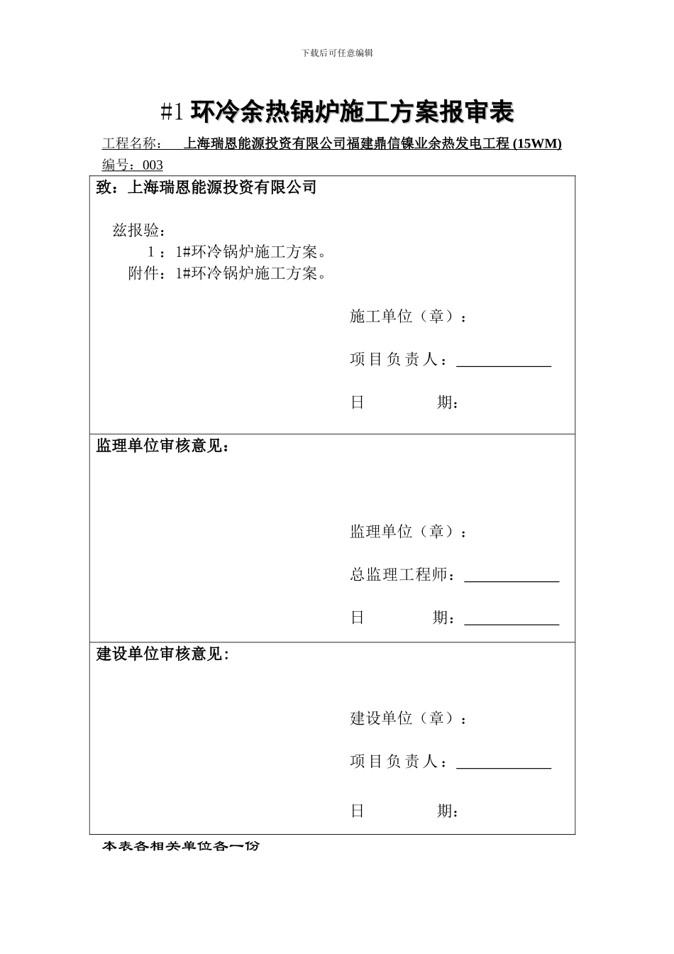 鼎信施工组织设计、方案、开工报告报审表_第3页