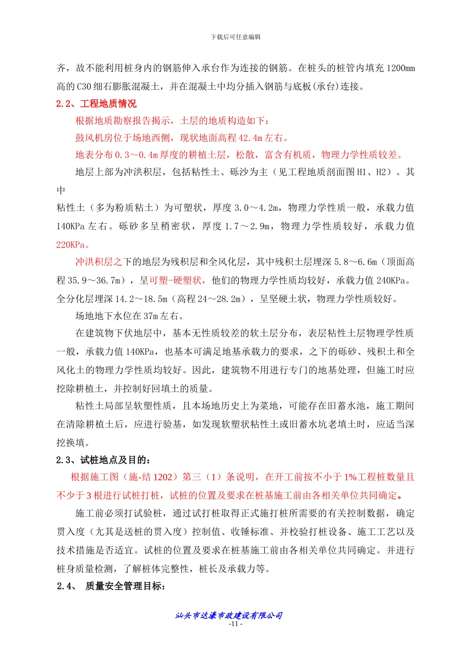 鼓风机房及变配电间管桩试桩施工组织设计_第2页