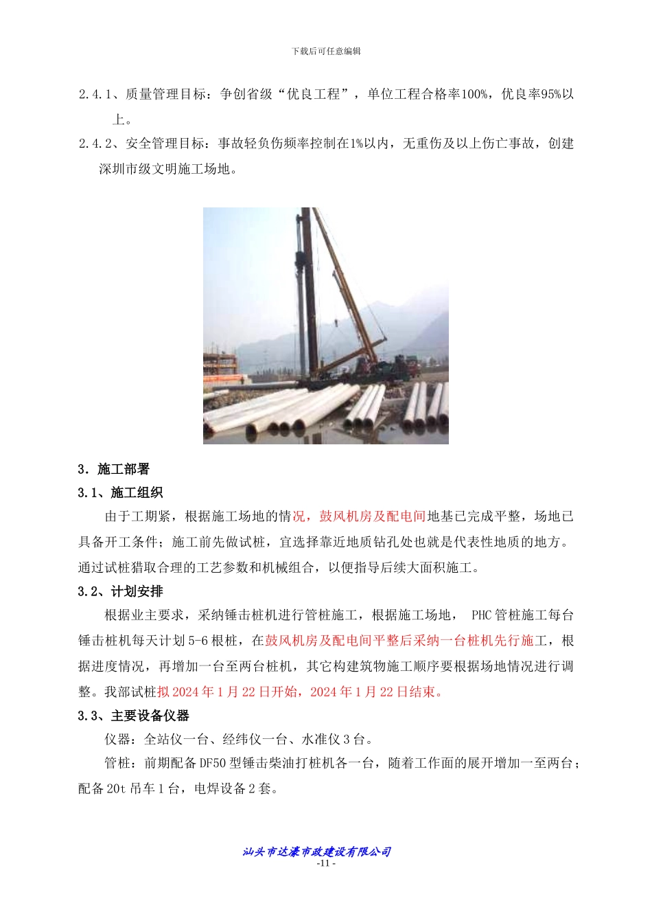 鼓风机房及变配电间管桩试桩施工组织设计_第3页