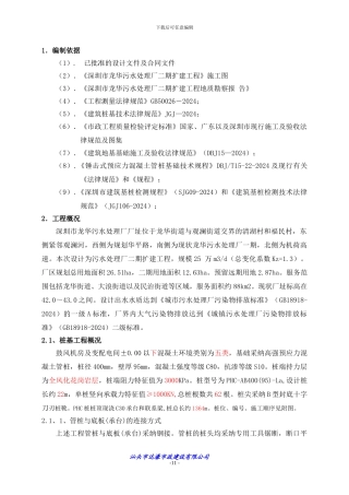 鼓风机房及变配电间管桩试桩施工组织设计