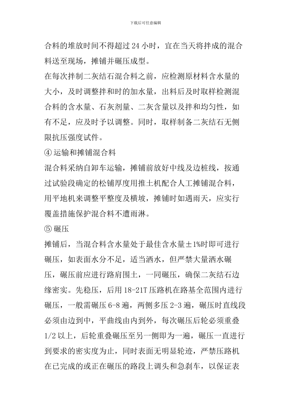 齐全的建筑施工技术方案_第3页