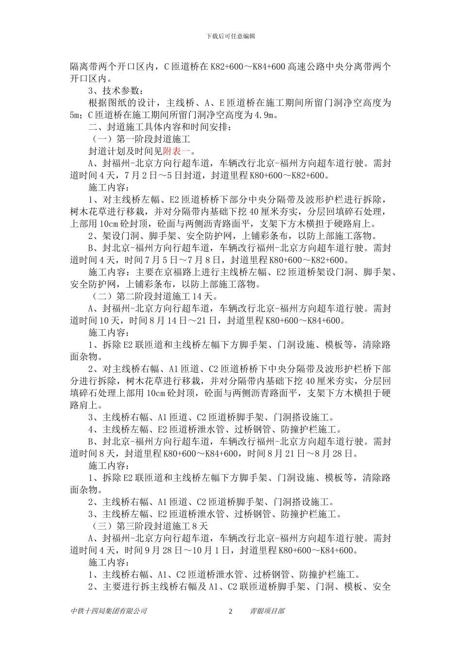 齐河跨北高架桥施工方案_第2页