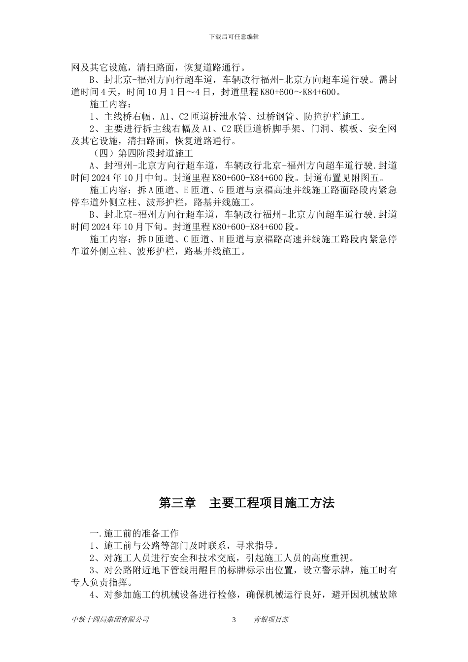齐河跨北高架桥施工方案_第3页