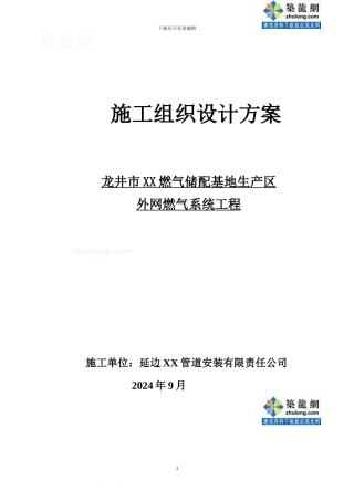 龙井市某外网燃气系统管道安装施工方案