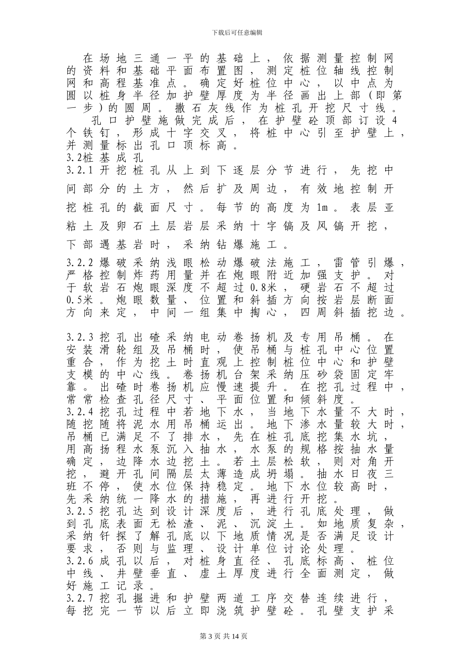 龙坑大桥挖孔桩施工方案_第3页