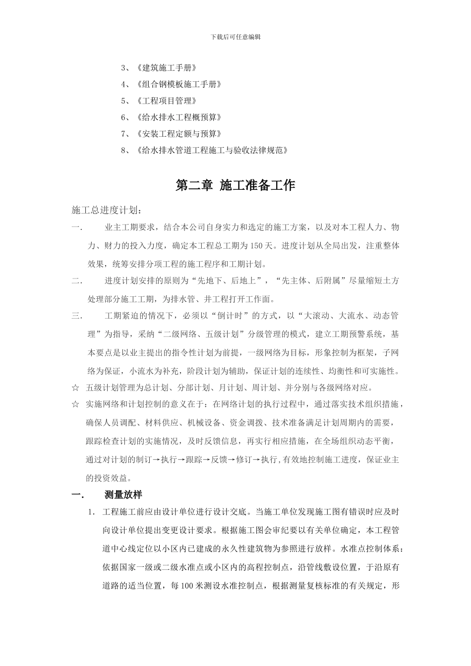 龙华污水施工方案_第2页