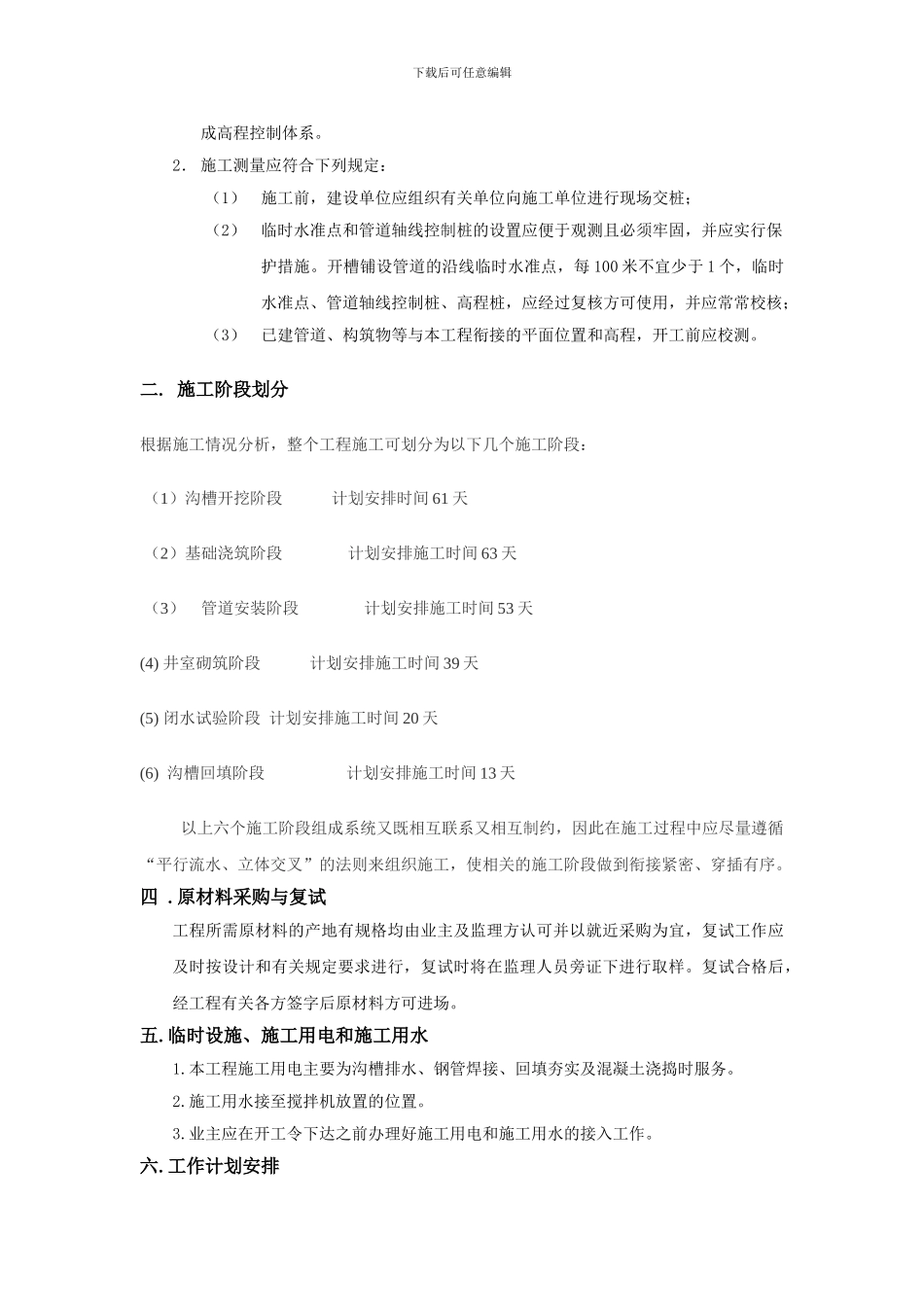 龙华污水施工方案_第3页