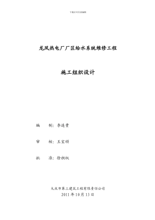 龙凤电厂施工组织设计
