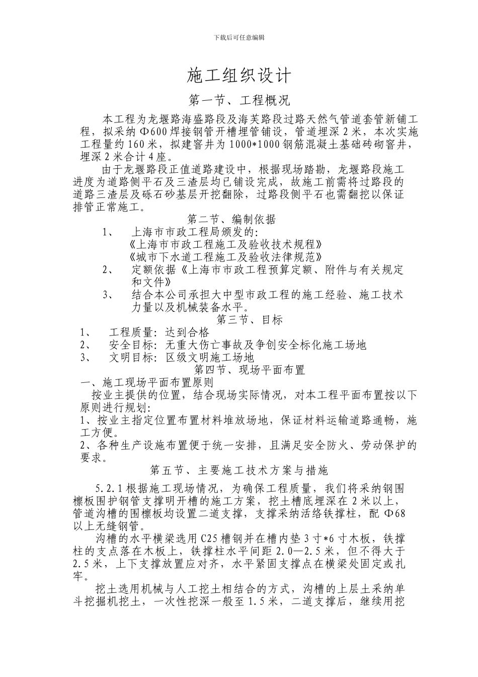 龙堰路过路焊接钢管套管施工方案2_第1页