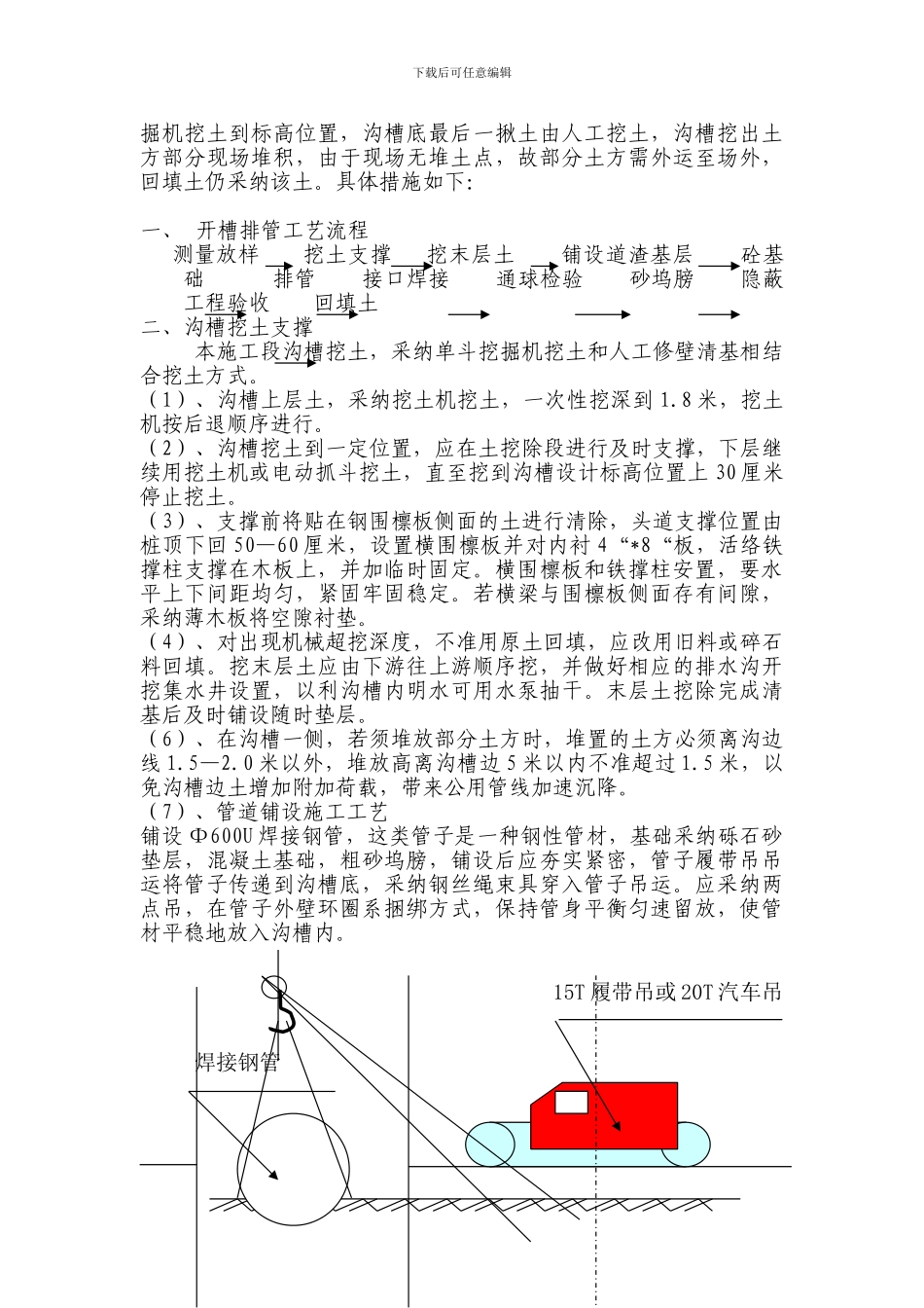 龙堰路过路焊接钢管套管施工方案2_第2页