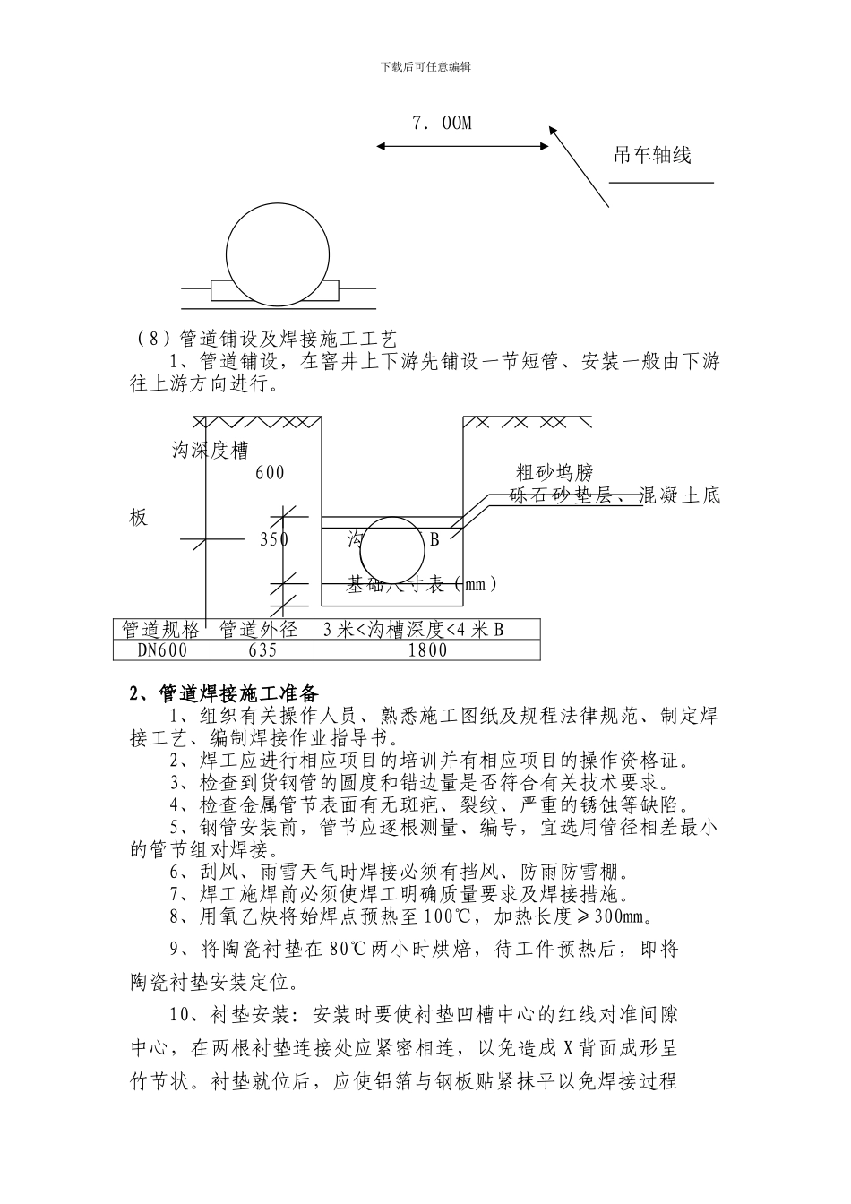 龙堰路过路焊接钢管套管施工方案2_第3页