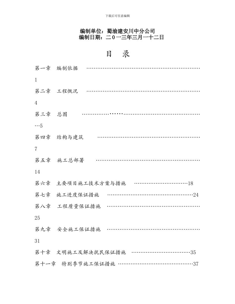 龙岗001-18井排水采气工程施工组织设计.doc川中已审_第3页