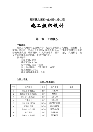龙塘至中建施工组织设计