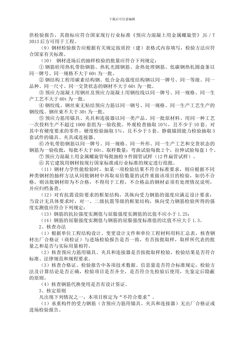 龙成集团施工材料、进场验收控制标准_第3页