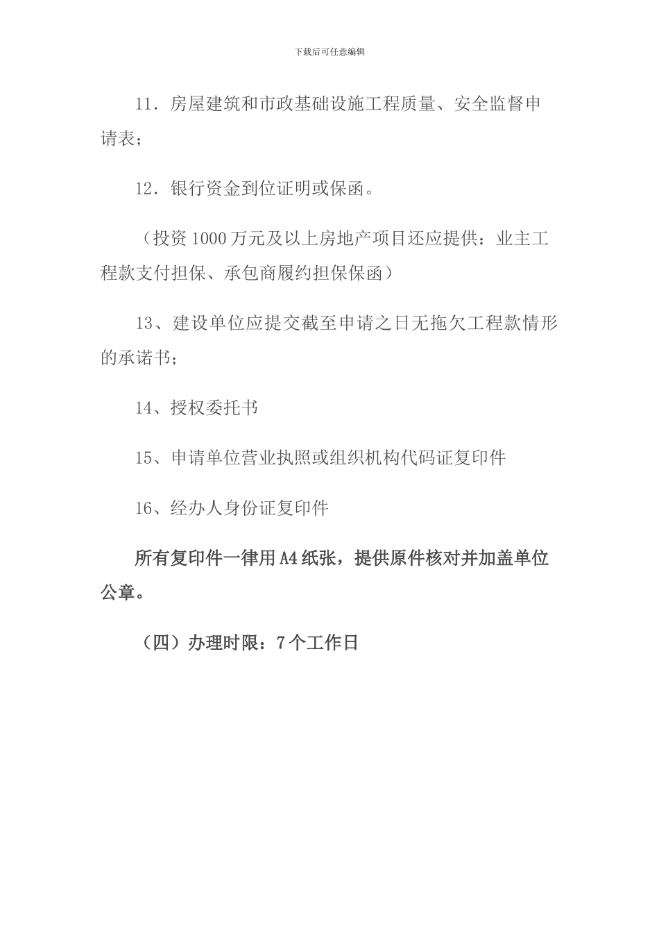 龙岩市建设局有关施工许可证办理资料_第3页