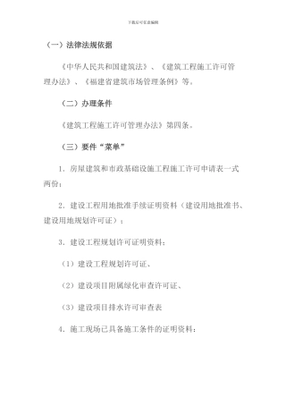 龙岩市建设局有关施工许可证办理资料