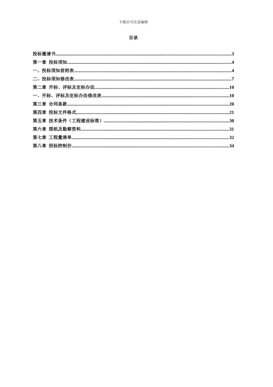 龙归保障性住房项目永久用电工程施工总承包招标文件_第2页