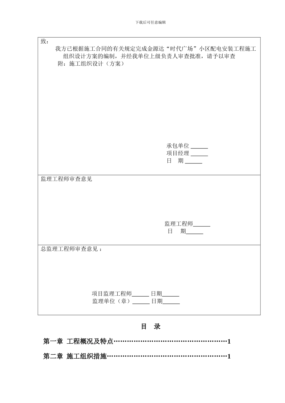 龙景苑施工方案-_第2页