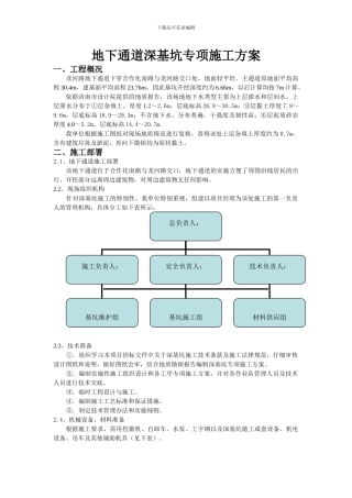 龙河路地下通道深基坑开挖专项施工方案