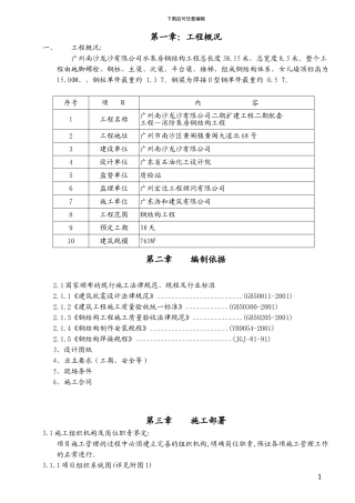 龙沙施工组织设计