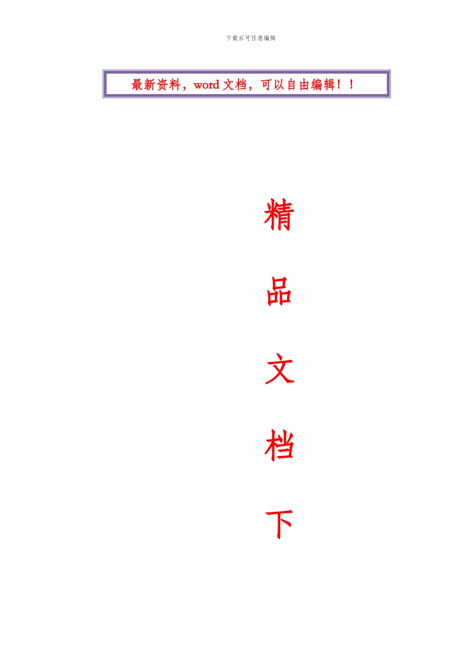 龙泉老旧院落施工组织设计_第1页