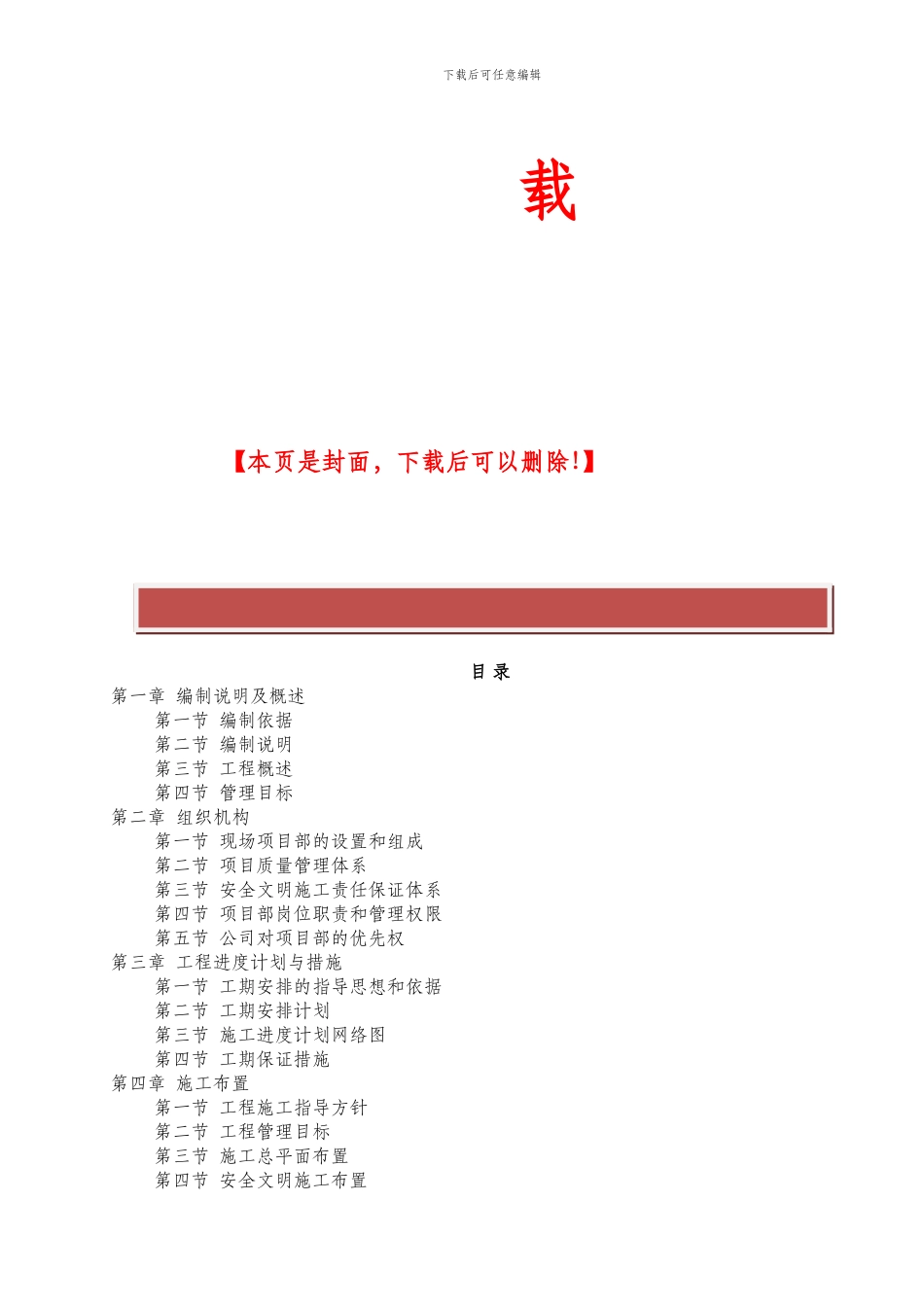 龙泉老旧院落施工组织设计_第2页