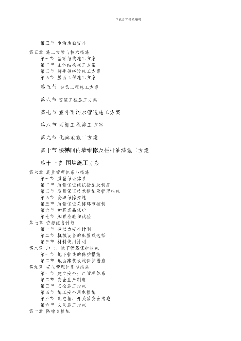 龙泉老旧院落施工组织设计_第3页