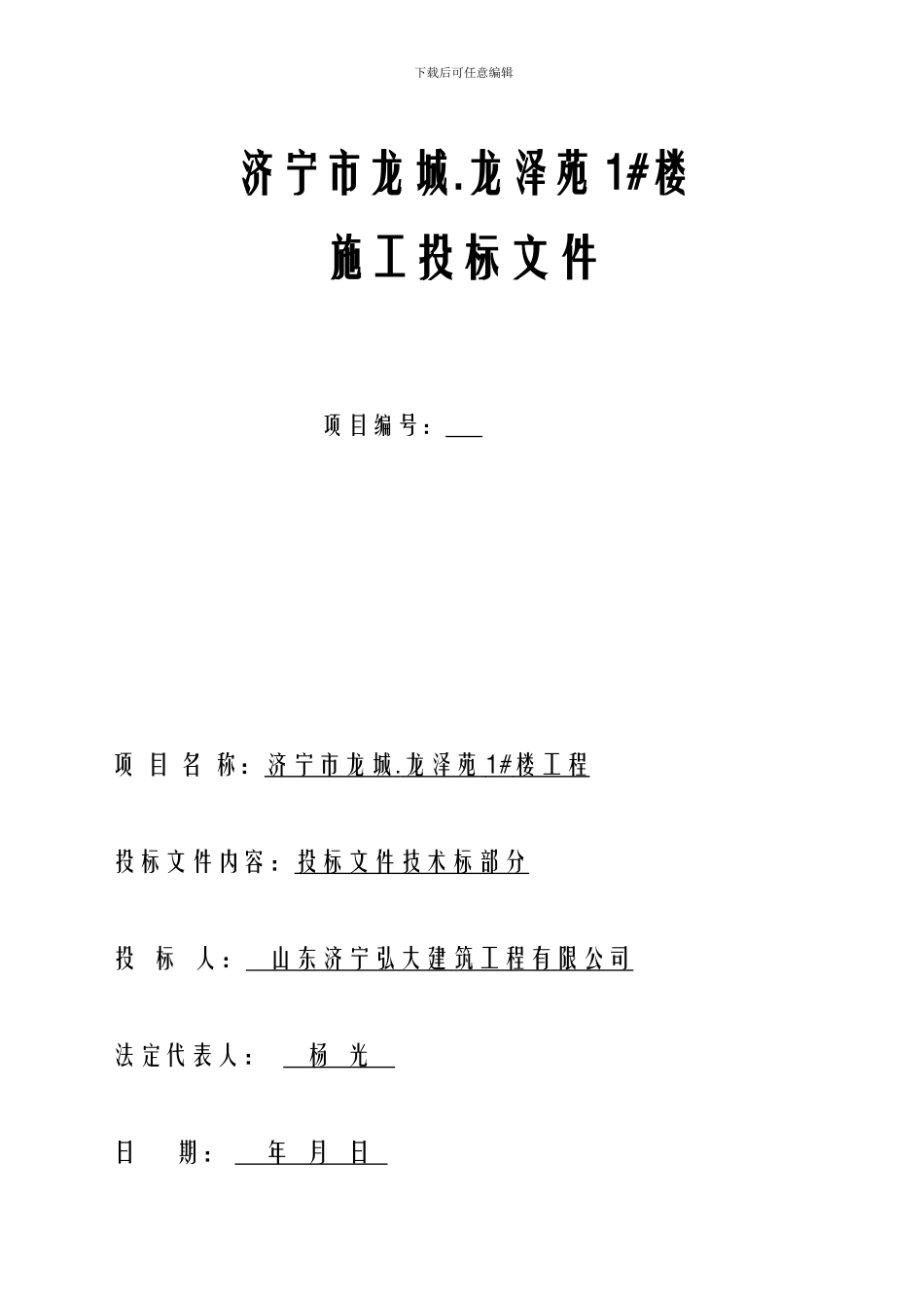 龙泽苑1#楼施工组织设计_第1页