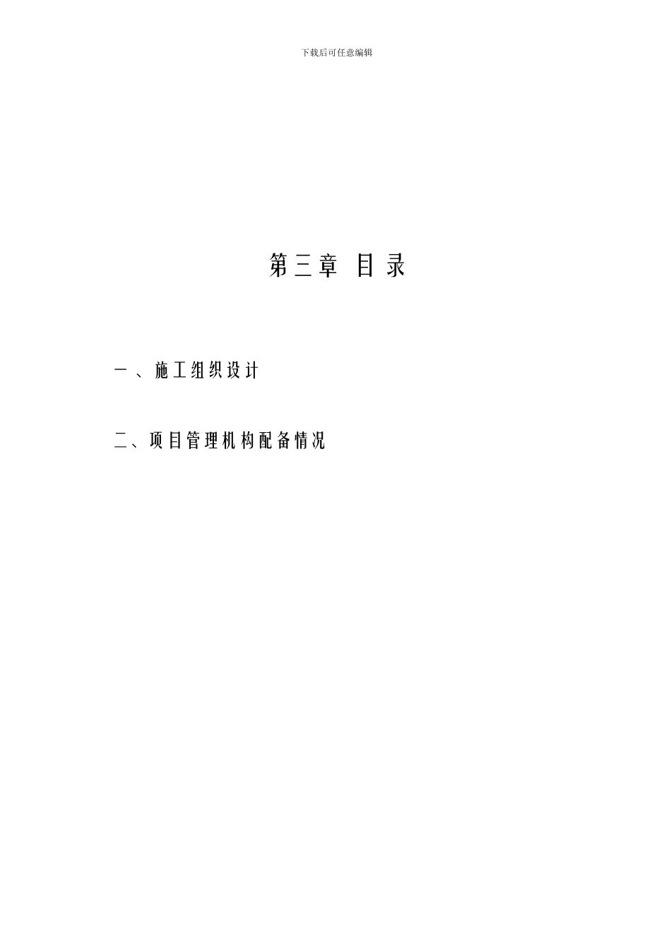 龙泽苑1#楼施工组织设计_第2页