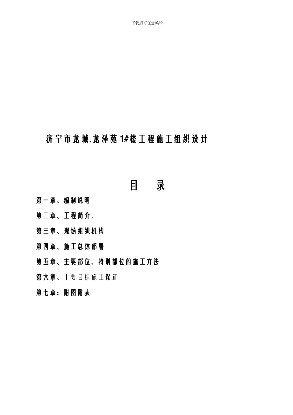 龙泽苑1#楼施工组织设计_第3页